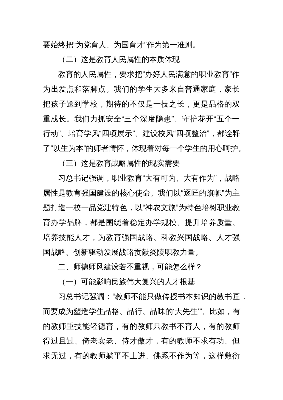 在师德师风建设专题会议上的讲话：坚守灵魂工程师的初心_第2页