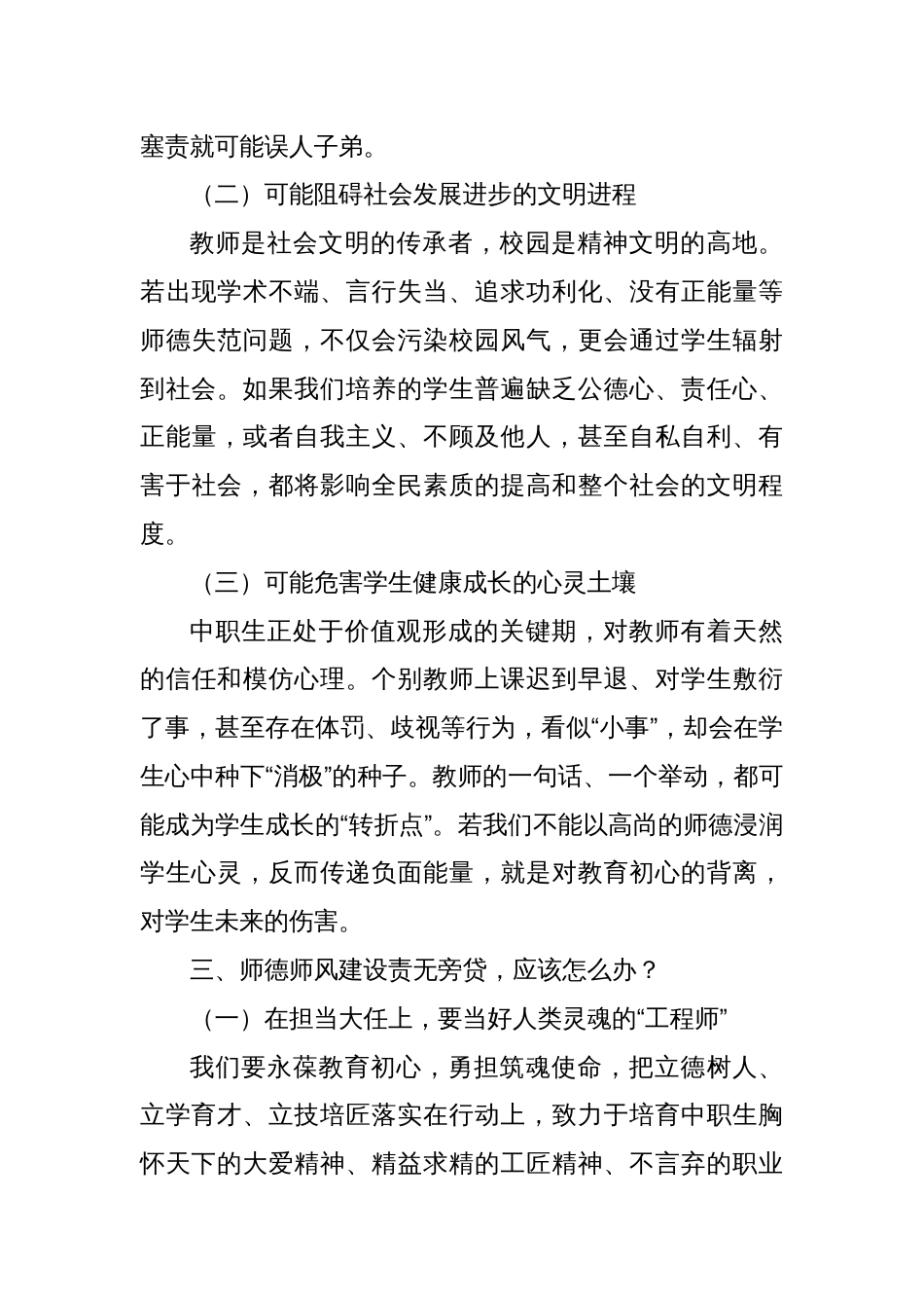 在师德师风建设专题会议上的讲话：坚守灵魂工程师的初心_第3页