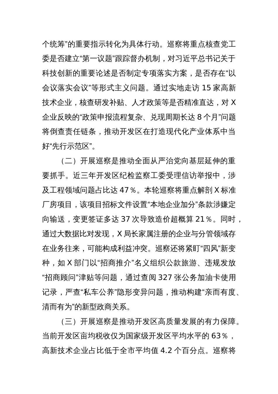 在市委巡察组巡察XX经济开发区党工委工作动员会上的讲话_第2页