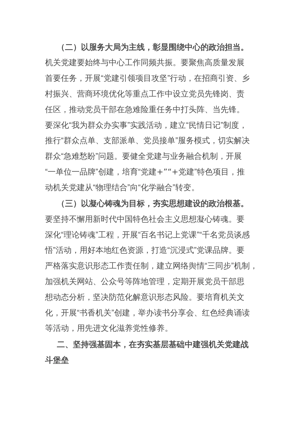 在县机关党的工作会议上的讲话_第2页