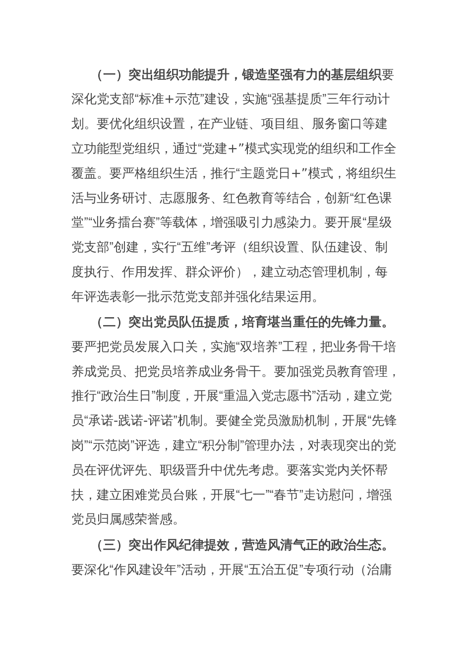 在县机关党的工作会议上的讲话_第3页