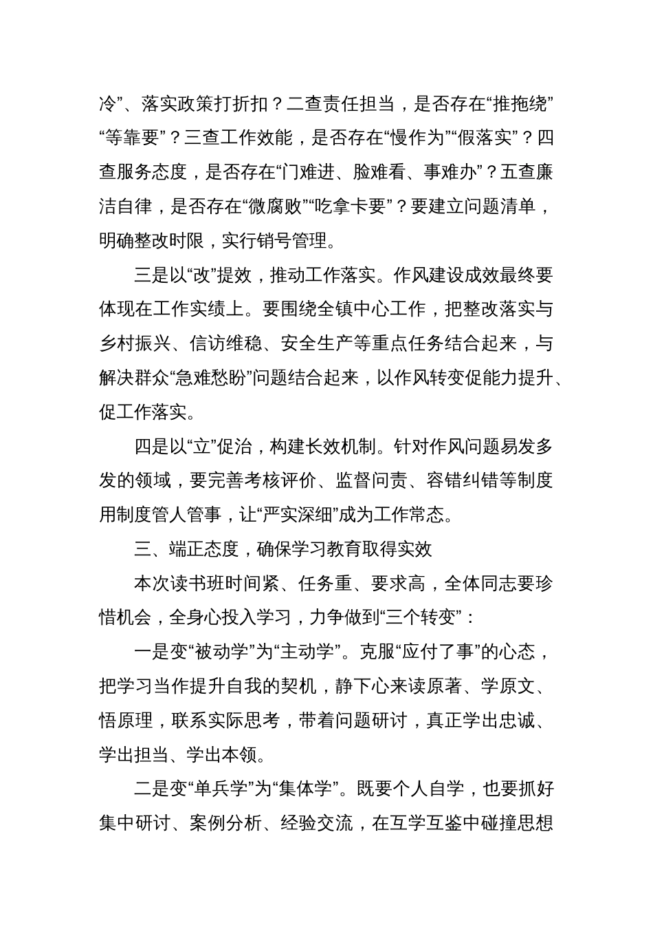 在乡镇作风建设学习教育读书班开班仪式上的讲话_第3页