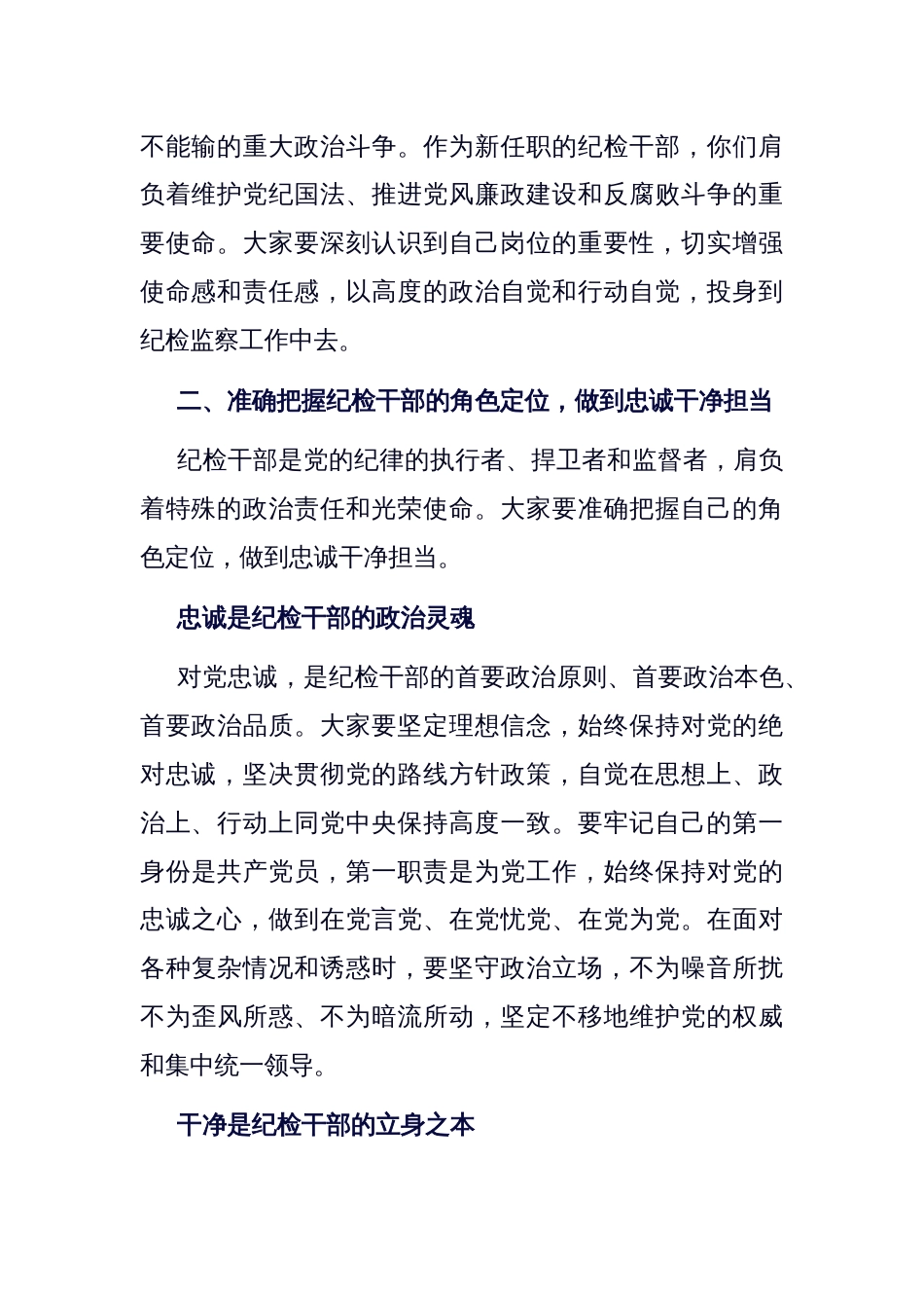 在新任职纪检干部岗前培训班上的履职辅导讲话_第2页
