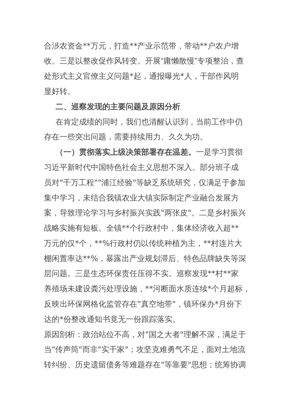 镇党委书记巡察情况汇报材料_第3页