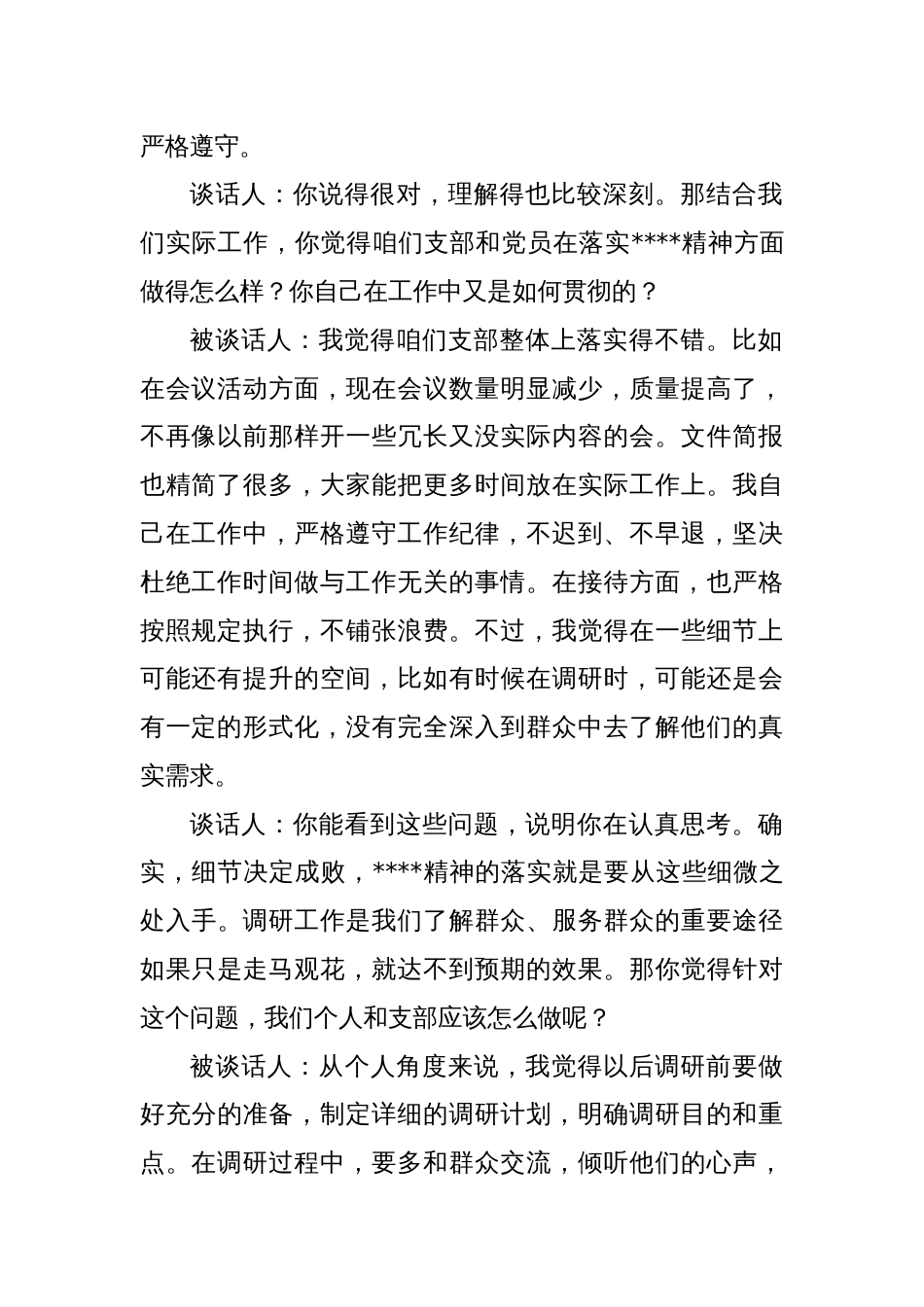 支部书记对党员的谈心谈话记录_第2页