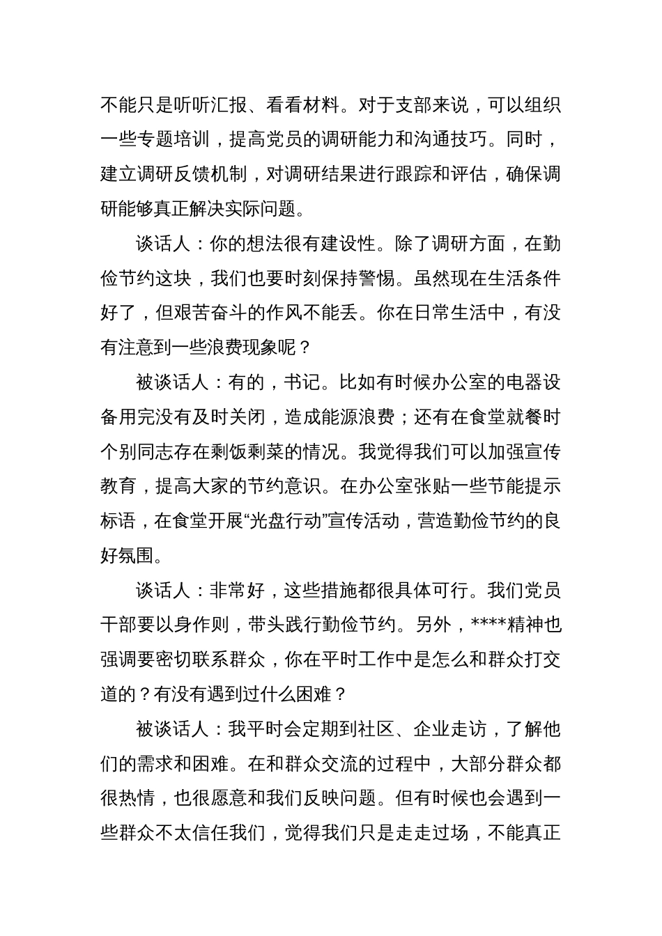支部书记对党员的谈心谈话记录_第3页