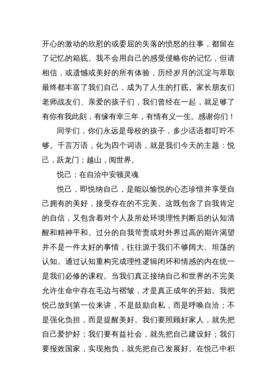 中学校长在2025届成人仪式暨毕业典礼上的讲话：悦己 跃龙门 越山 阅世界_第2页