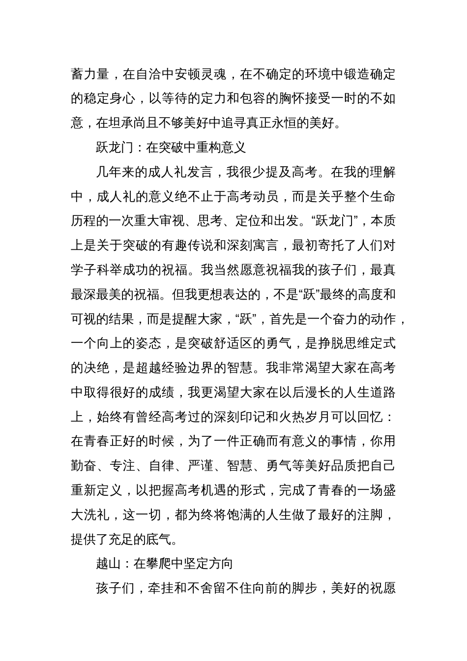 中学校长在2025届成人仪式暨毕业典礼上的讲话：悦己 跃龙门 越山 阅世界_第3页