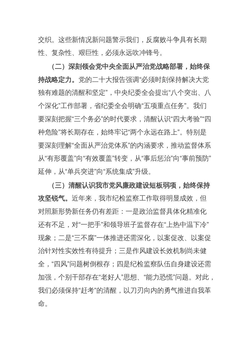 驻市纪检监察组组长在市委党校2025年党风廉政建设工作会议上的讲话_第2页