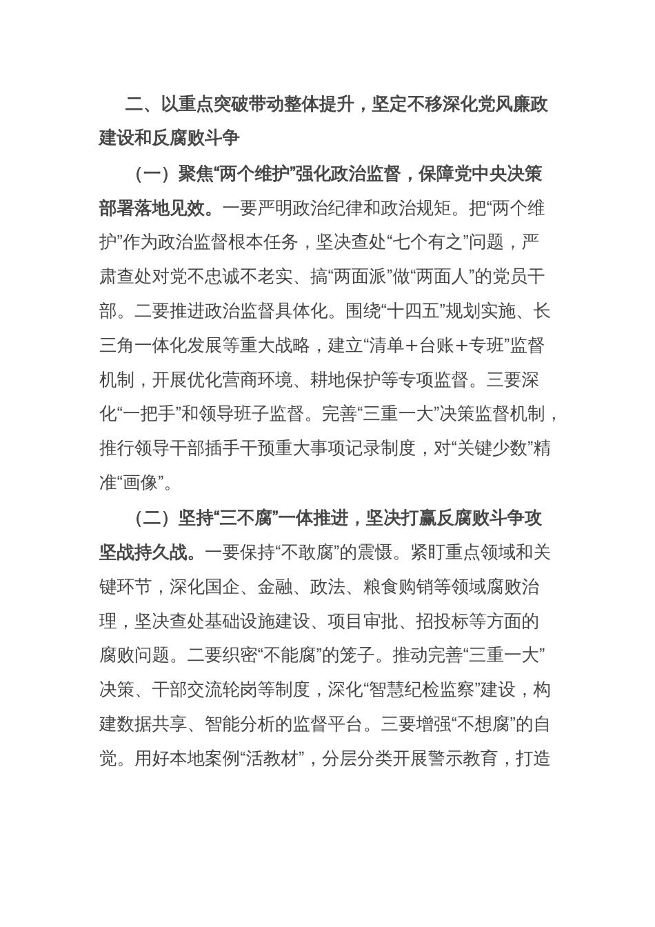 驻市纪检监察组组长在市委党校2025年党风廉政建设工作会议上的讲话_第3页