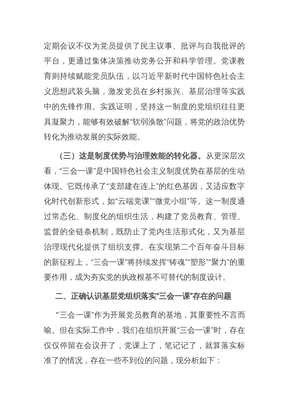 专题党课：抓实“三会一课”，提升基层党建质量_第2页