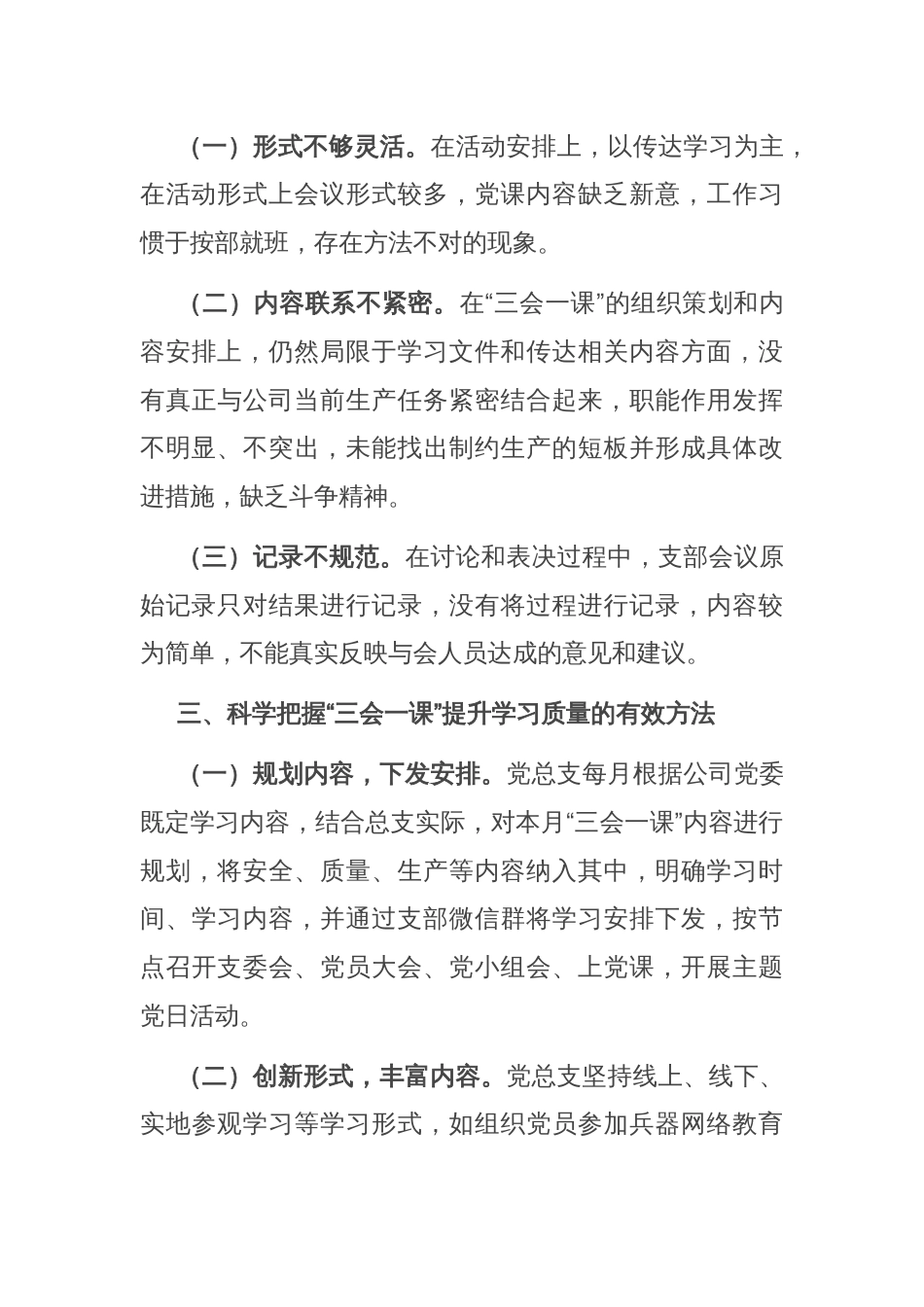 专题党课：抓实“三会一课”，提升基层党建质量_第3页