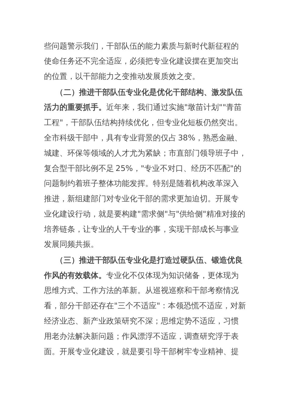 组织部长在全市干部队伍专业化建设2025行动动员部署会议上的讲话_第2页