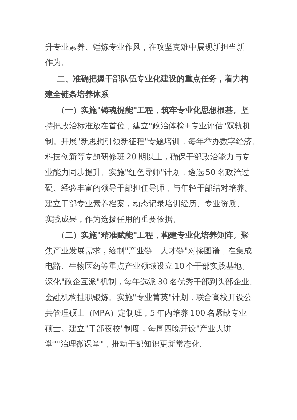 组织部长在全市干部队伍专业化建设2025行动动员部署会议上的讲话_第3页
