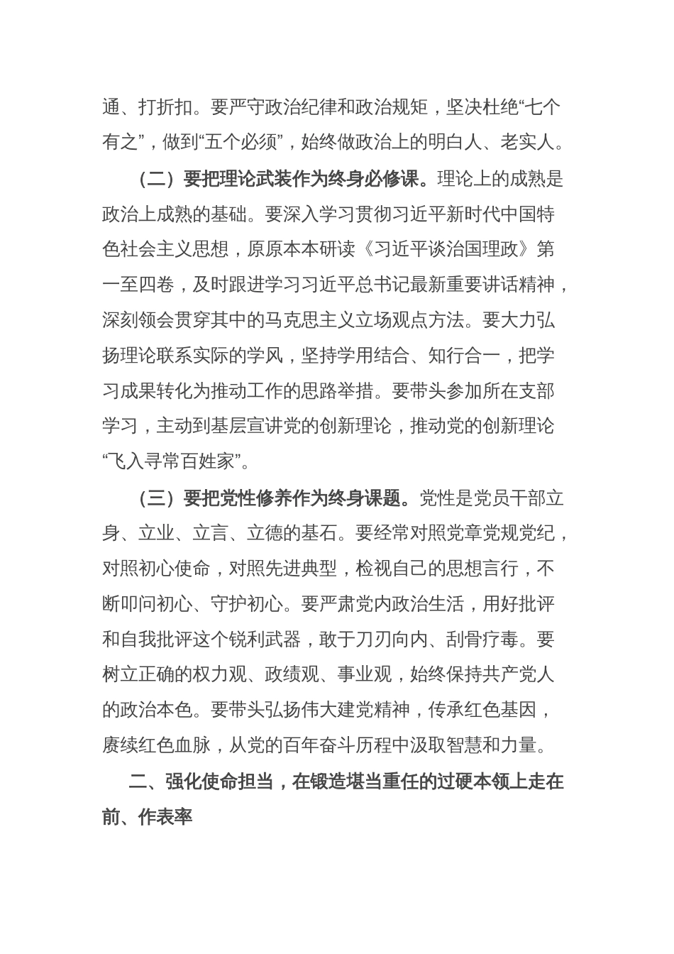 组织部长在市委党校2025年第三期正科级公务员培训班上的讲话_第2页