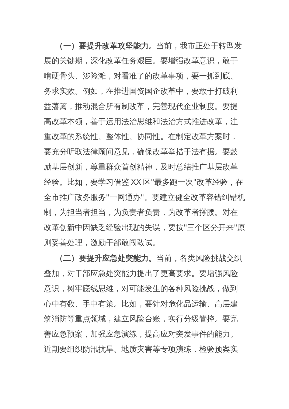 组织部长在市委党校2025年第三期正科级公务员培训班上的讲话_第3页