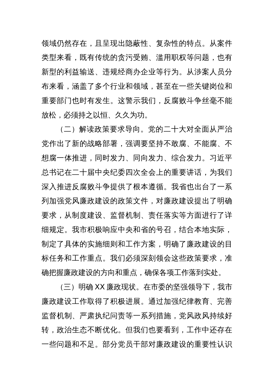 (5篇)2025年5月廉政党课讲稿汇编_第2页
