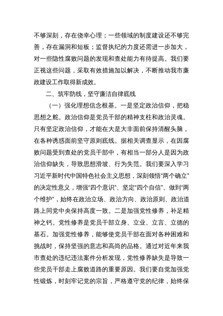 (5篇)2025年5月廉政党课讲稿汇编_第3页