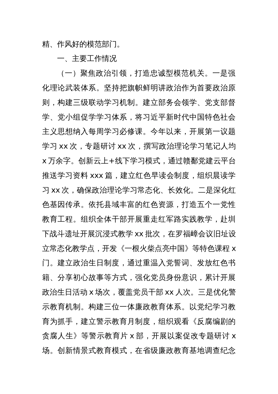 (9篇)2025年上半年党建工作总结汇编_第2页