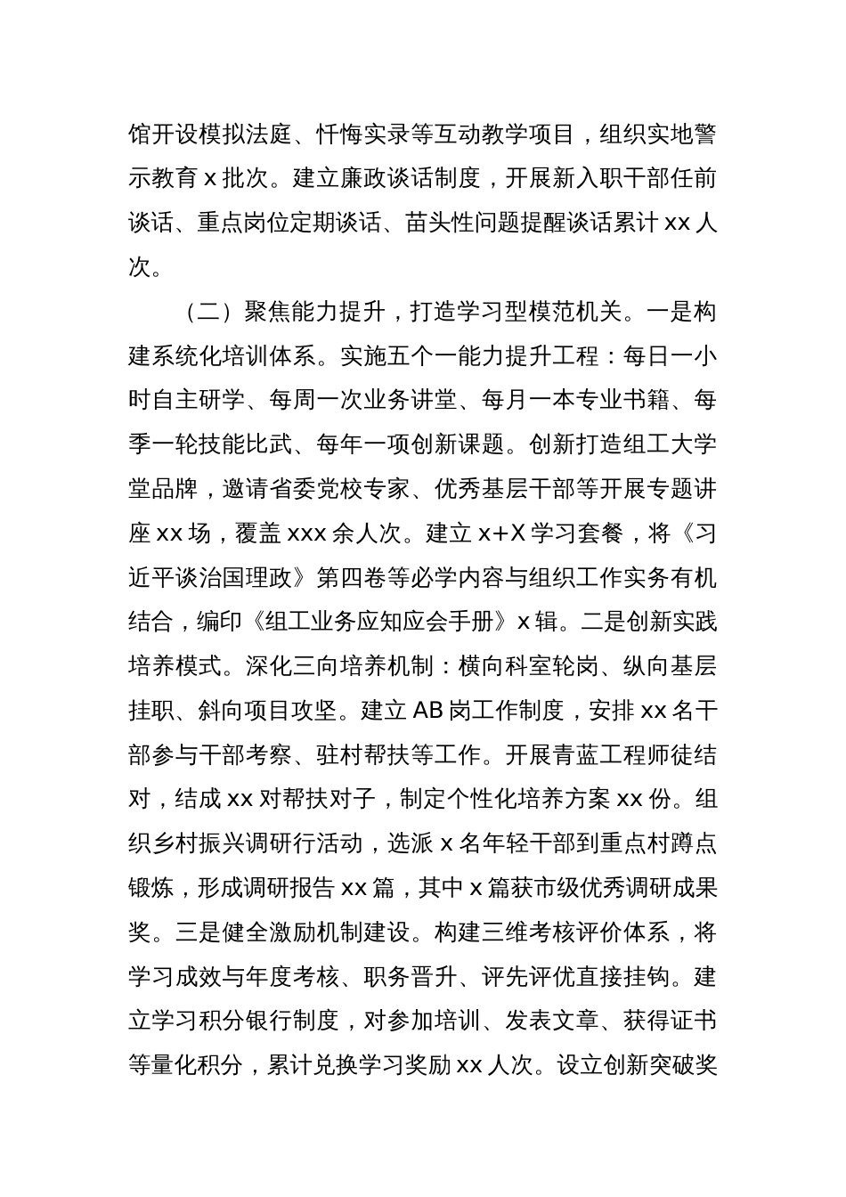 (9篇)2025年上半年党建工作总结汇编_第3页