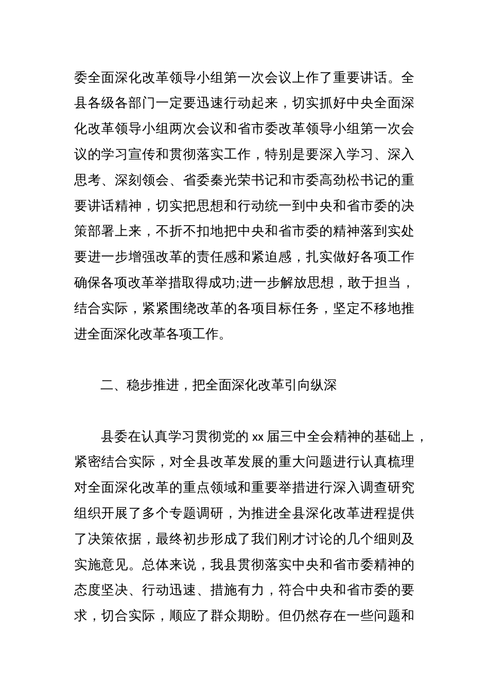 (6篇)全面深化改革工作会议领导讲话_第2页