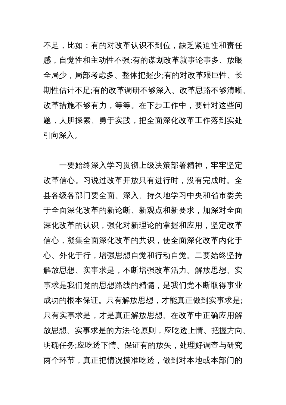 (6篇)全面深化改革工作会议领导讲话_第3页