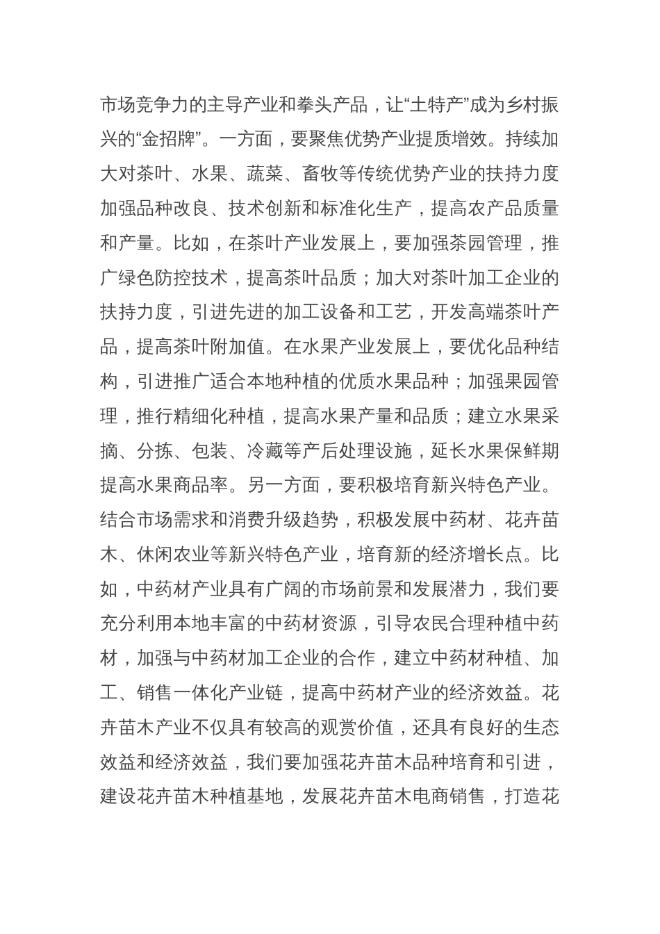 县委书记在六月份乡镇（街道）乡村振兴重点任务推进会上的讲话_第2页
