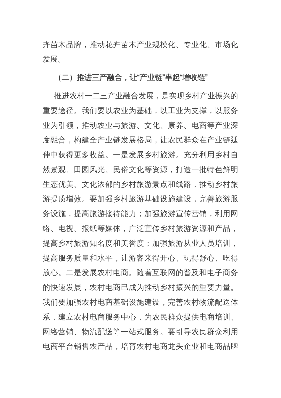 县委书记在六月份乡镇（街道）乡村振兴重点任务推进会上的讲话_第3页