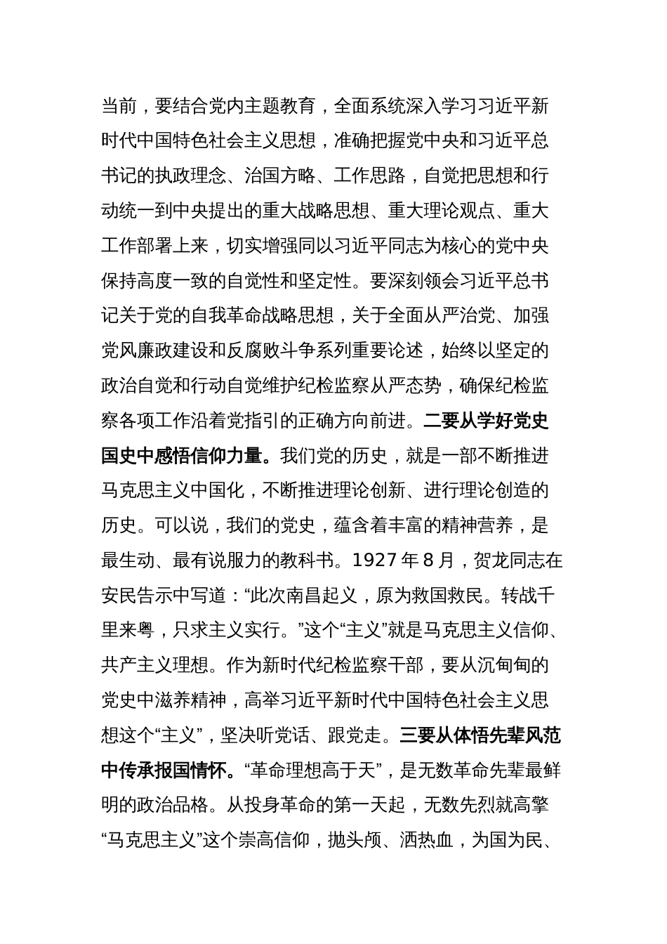 党课讲稿：锻造忠诚干净担当的纪检铁军_第2页