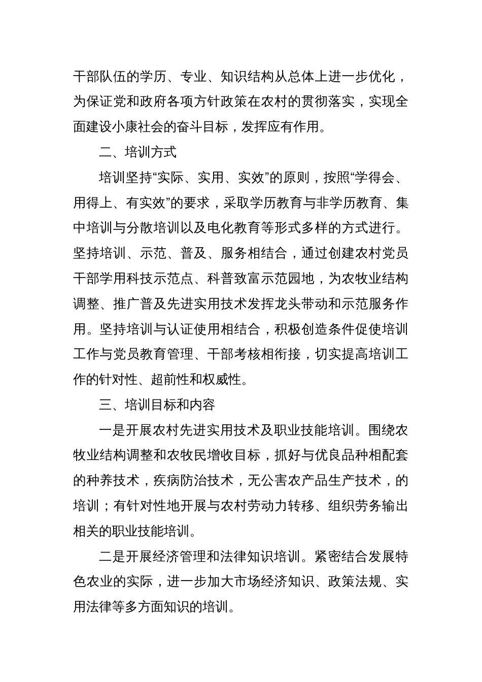 (6篇)关于干部教育培训工作计划_第2页