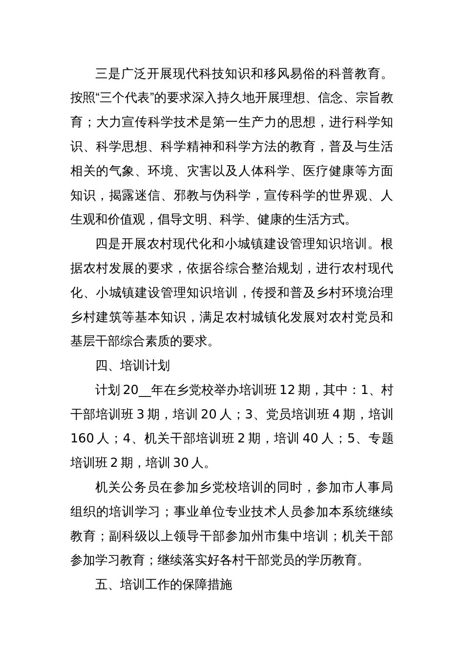 (6篇)关于干部教育培训工作计划_第3页