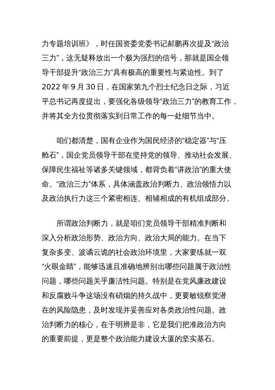 党课讲稿：提升政治三力筑牢政治根基_第2页