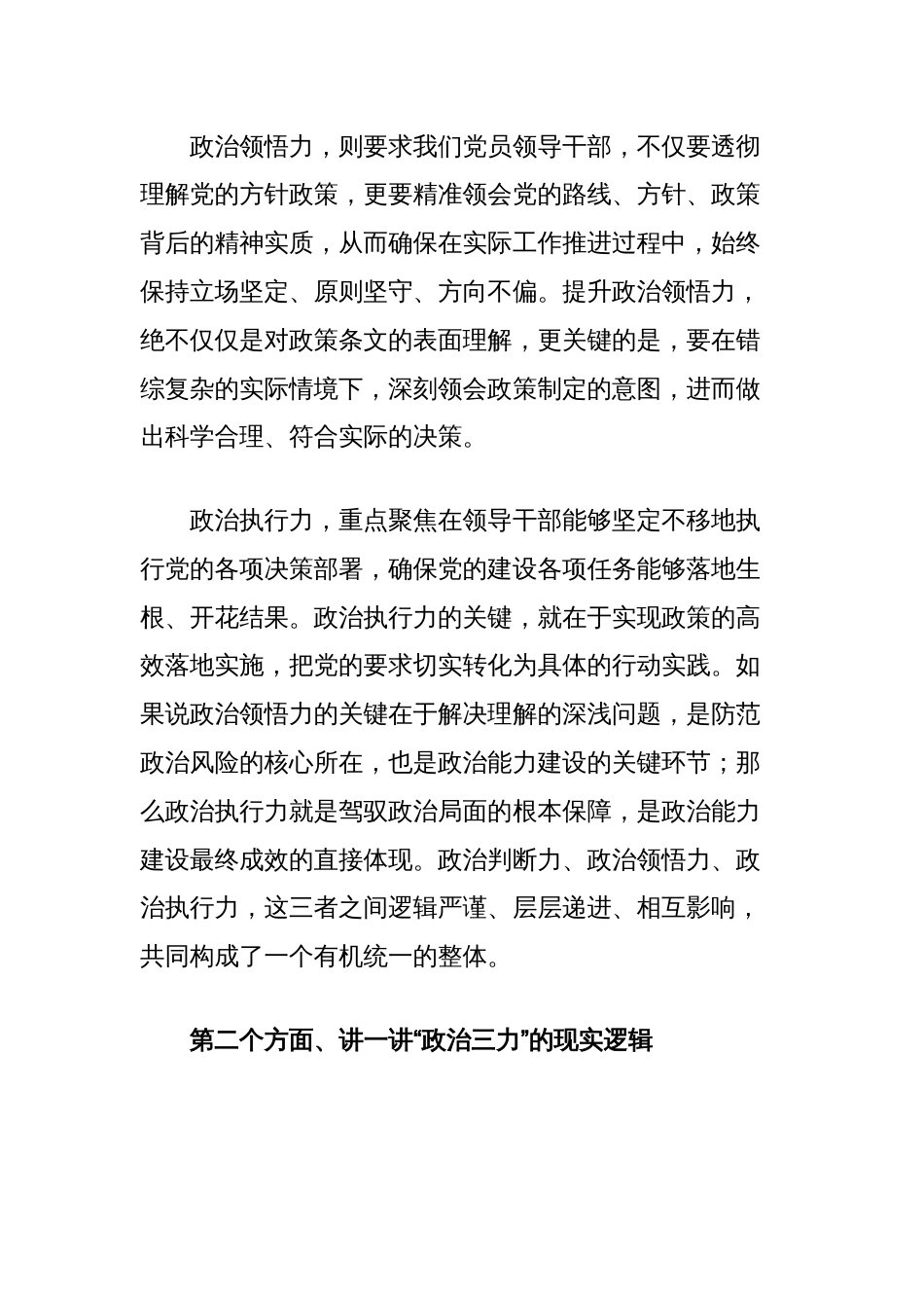 党课讲稿：提升政治三力筑牢政治根基_第3页