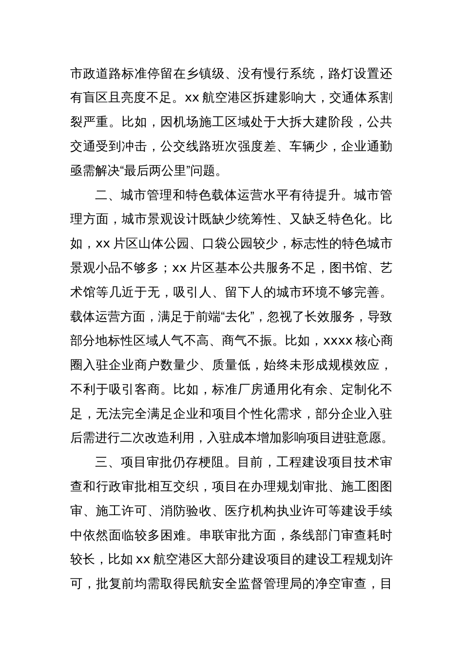xx区关于进一步优化营商环境的调研报告_第2页