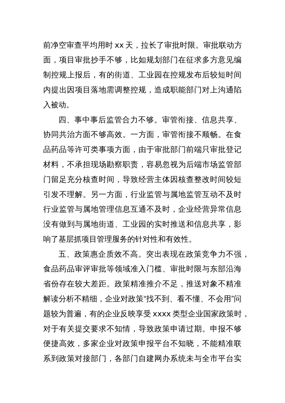 xx区关于进一步优化营商环境的调研报告_第3页