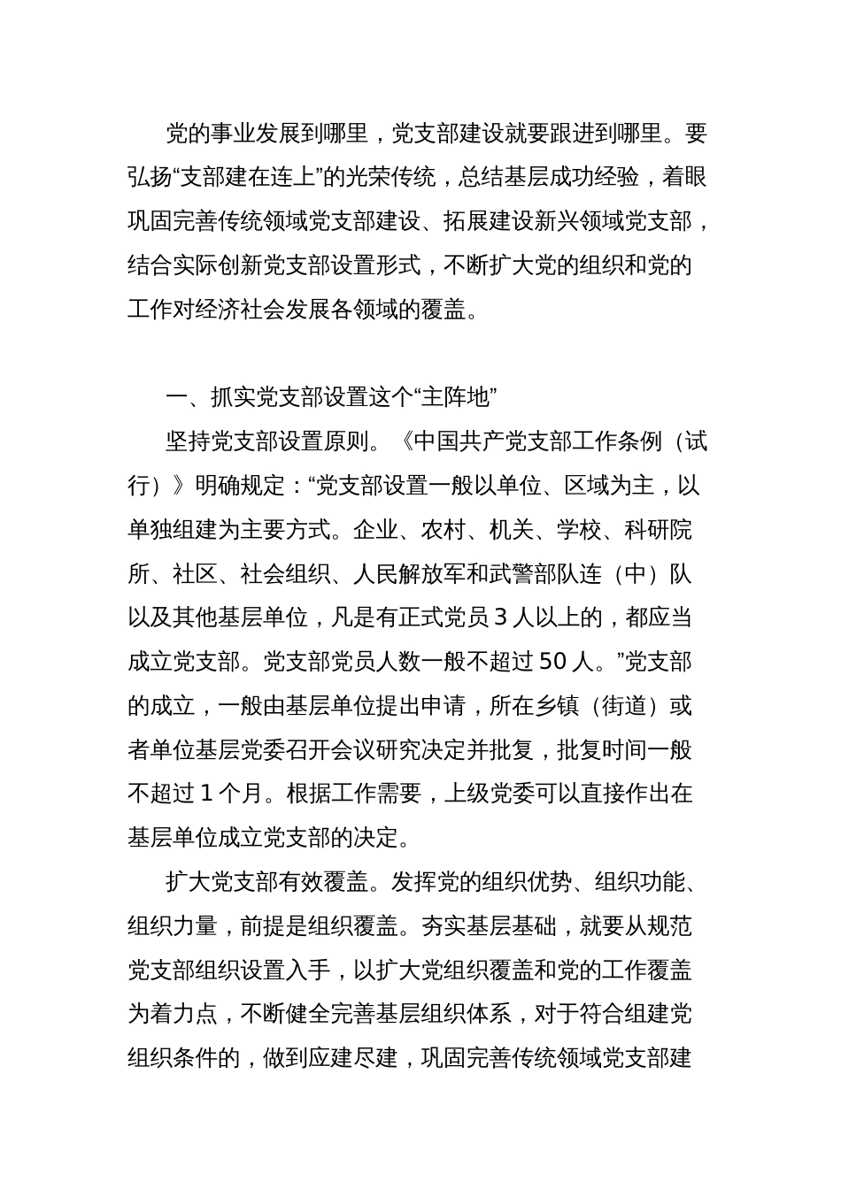 党课讲稿：全面提高新时代党支部建设质量_第2页