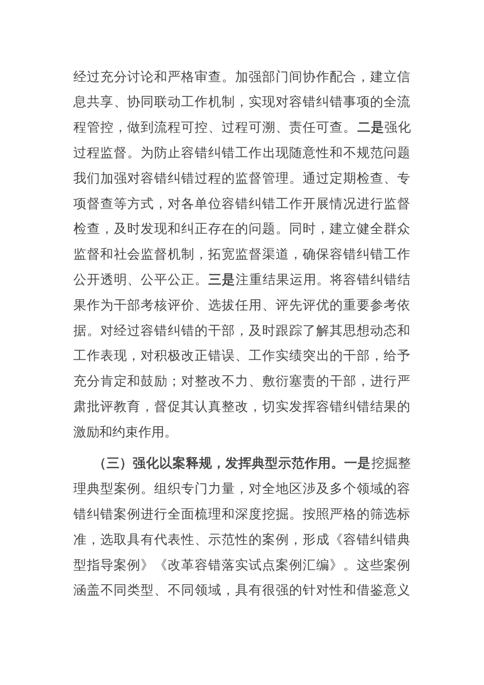 在全省容错纠错机制建设工作经验交流会上的发言材料_第3页