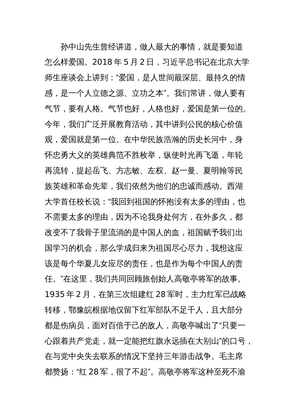 党课讲稿：坚定信仰信念矢志争做六种人_第2页
