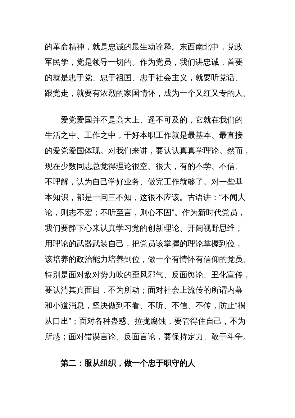 党课讲稿：坚定信仰信念矢志争做六种人_第3页