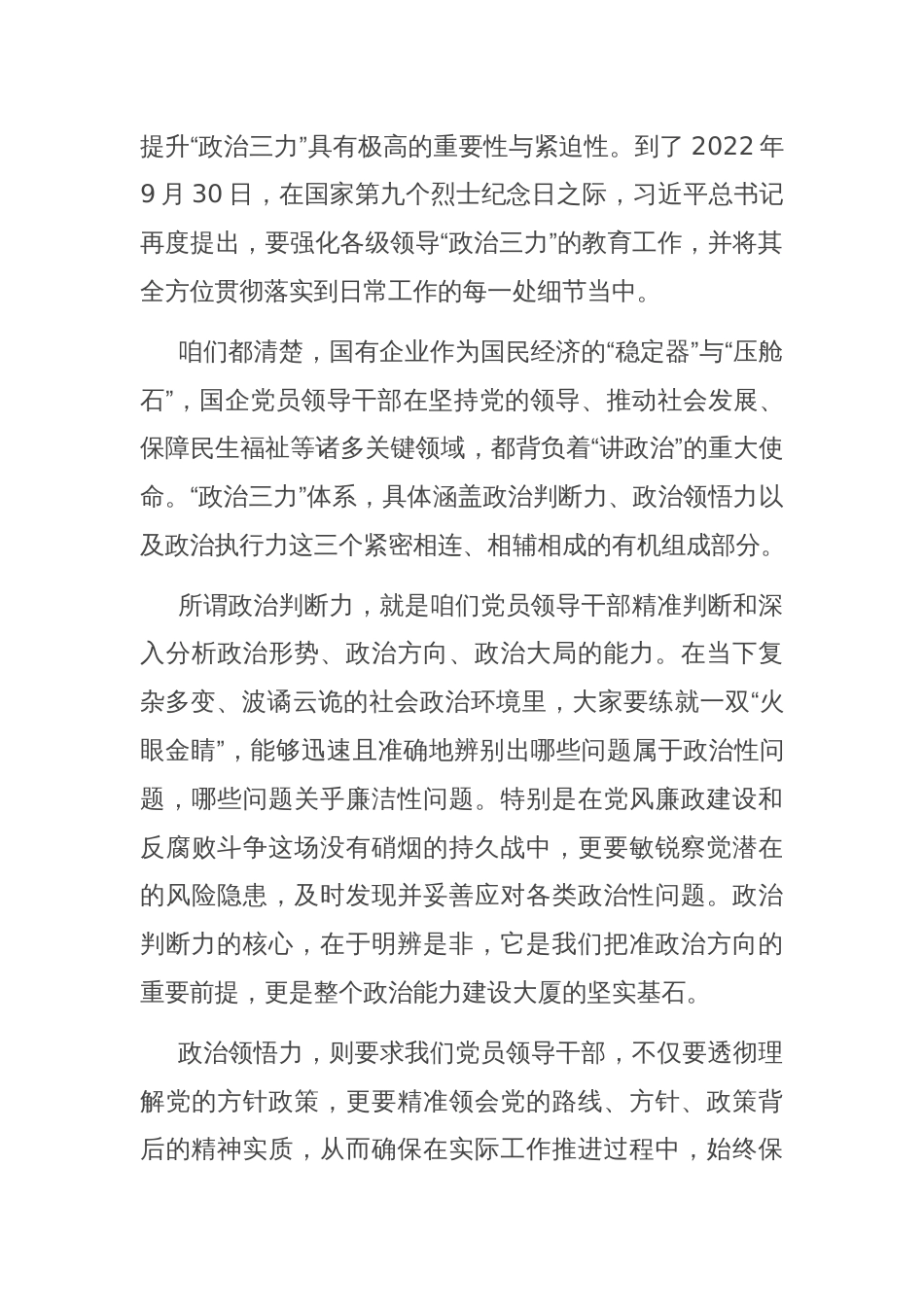 党课：提升“政治三力”，筑牢政治根基​_第2页