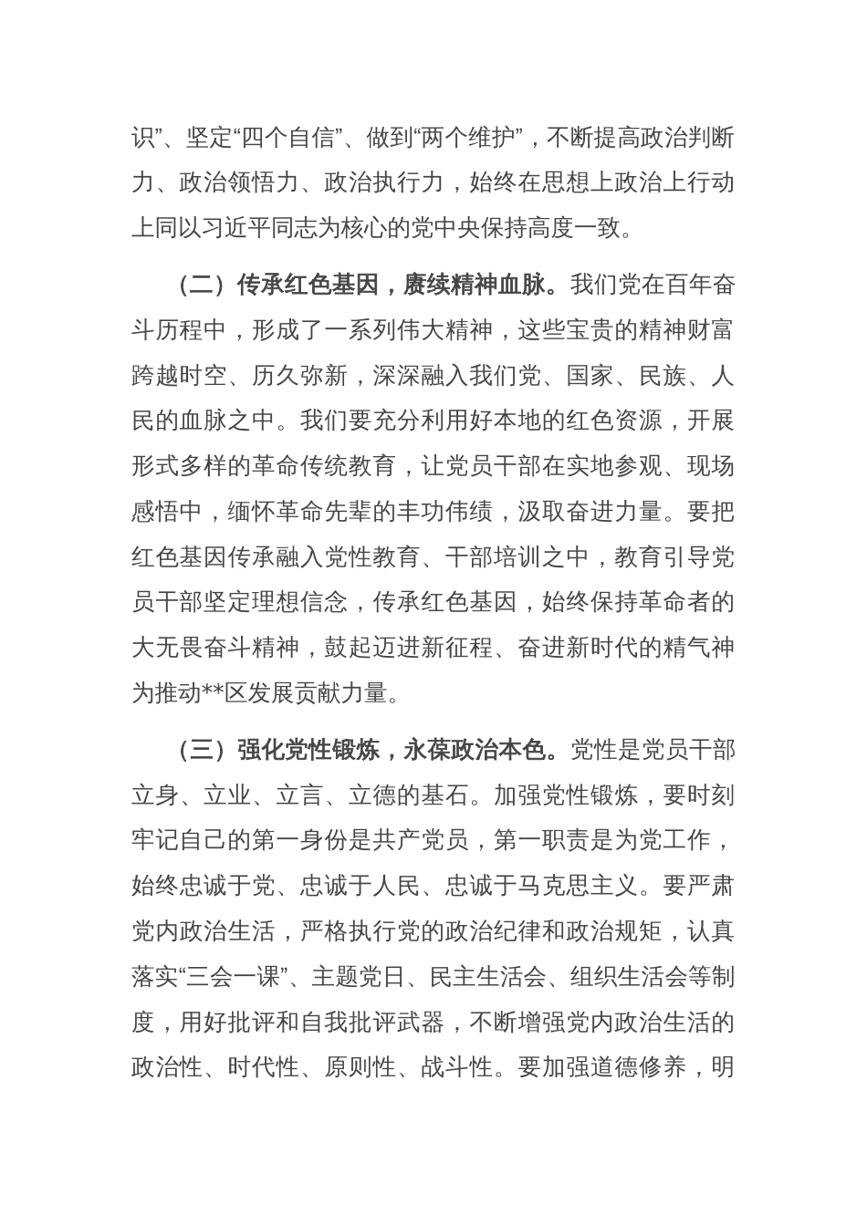 2025年区委书记在全区警示教育大会上的讲话_第2页