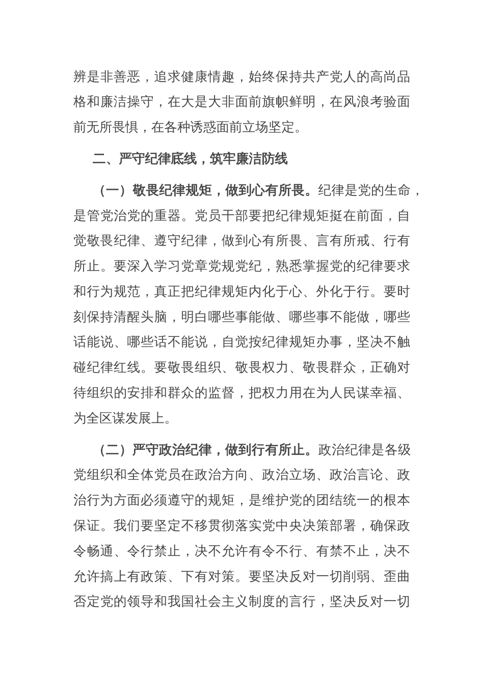 2025年区委书记在全区警示教育大会上的讲话_第3页