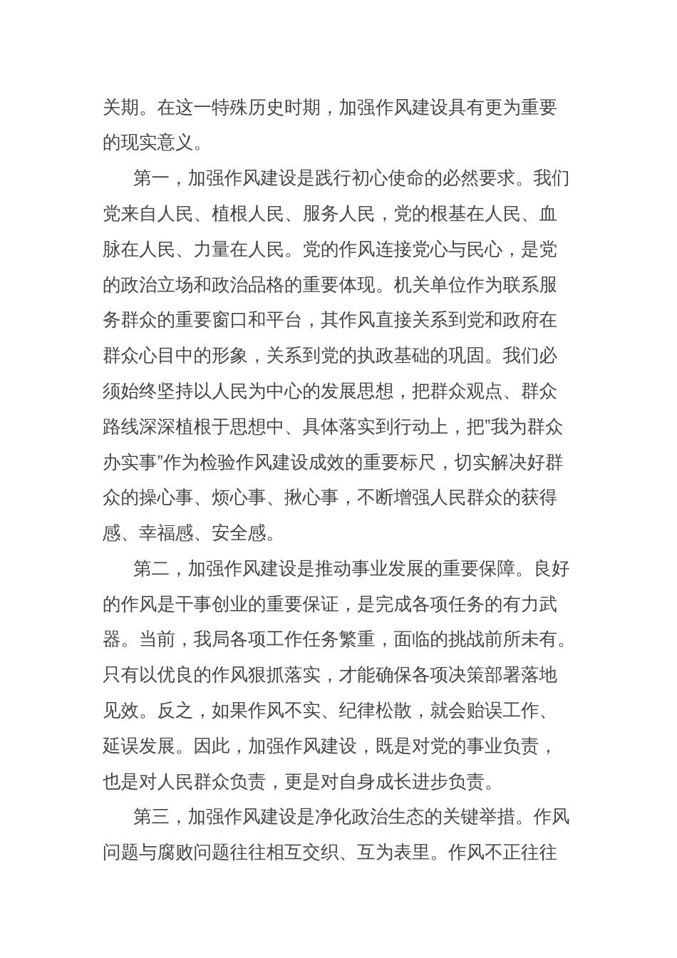 廉政党课讲稿：以作风建设引领廉政实践以高效履职服务发展大局_第2页