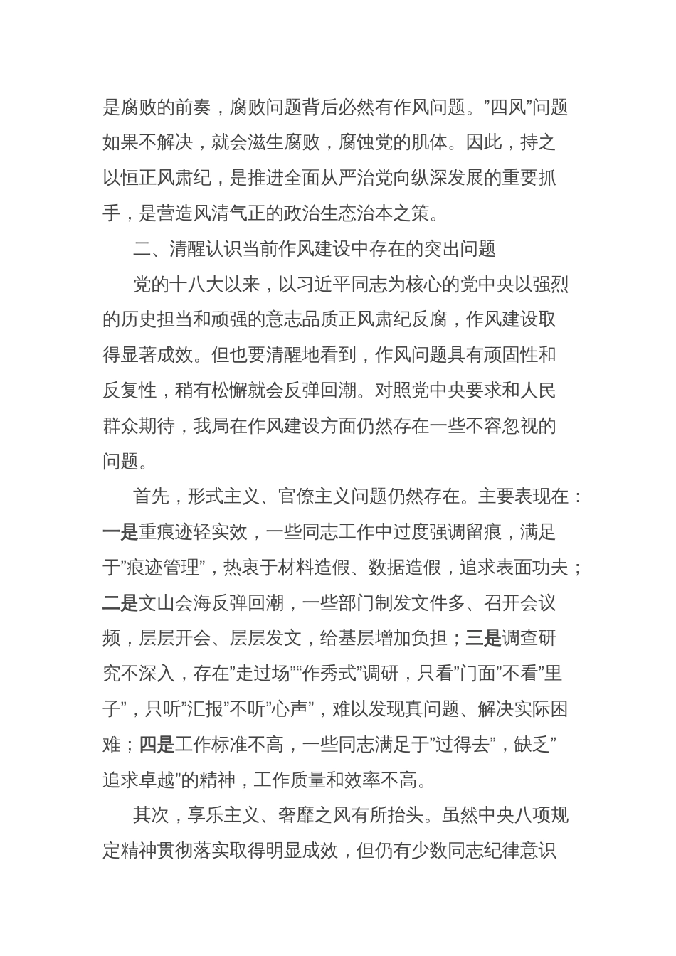 廉政党课讲稿：以作风建设引领廉政实践以高效履职服务发展大局_第3页
