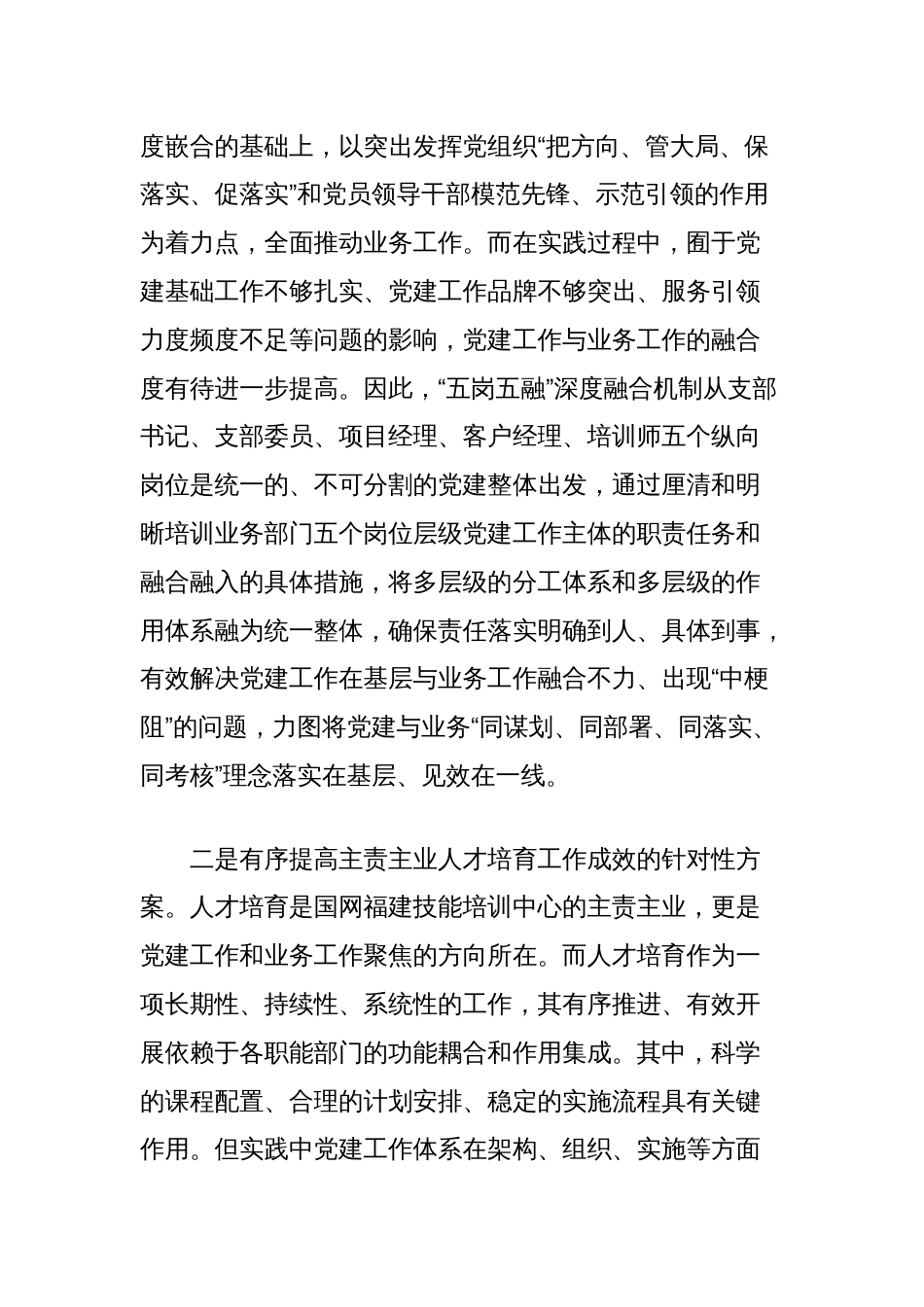 党建与培训业务深度融合“五岗五融”机制的探索与实践_第2页