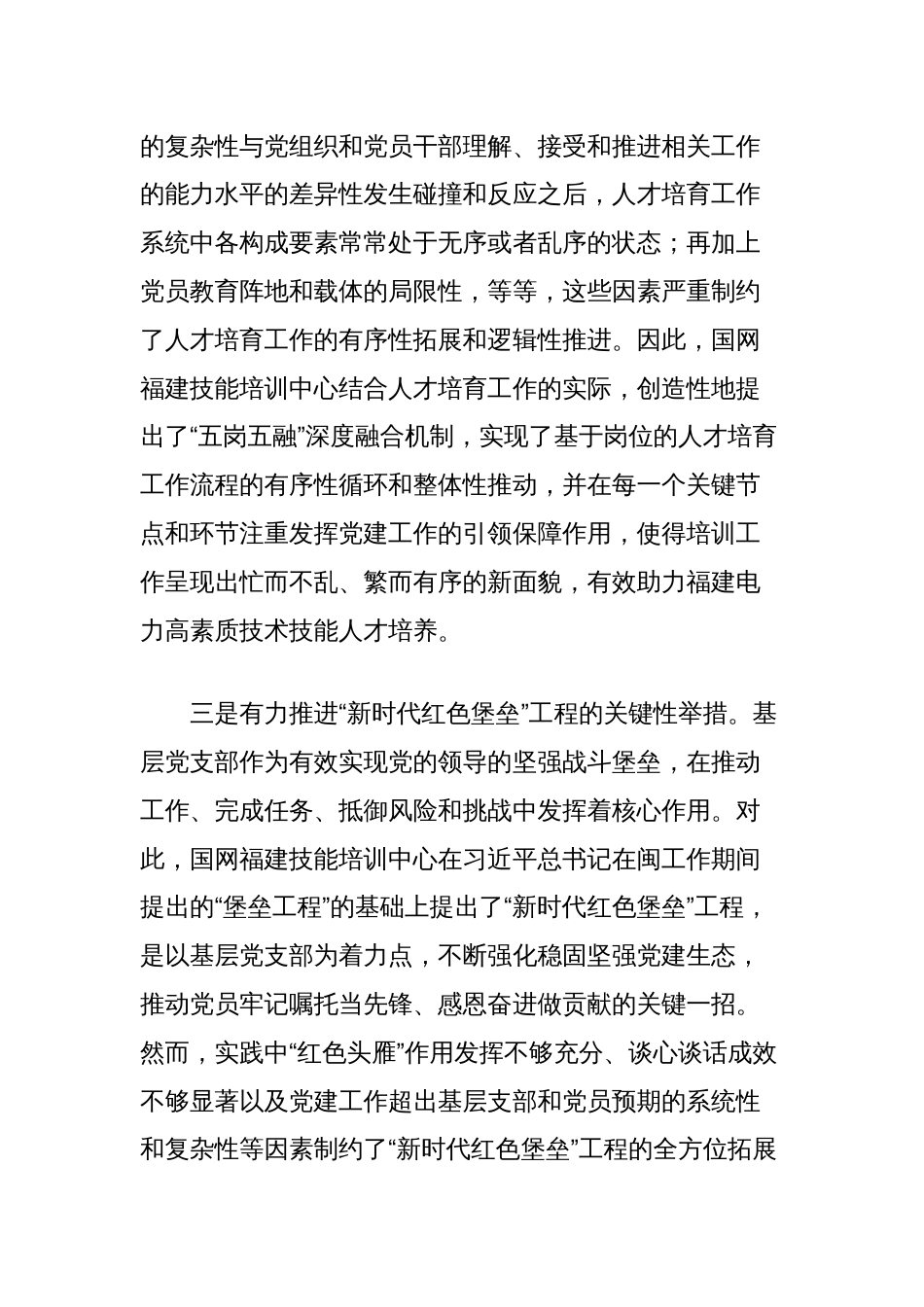 党建与培训业务深度融合“五岗五融”机制的探索与实践_第3页