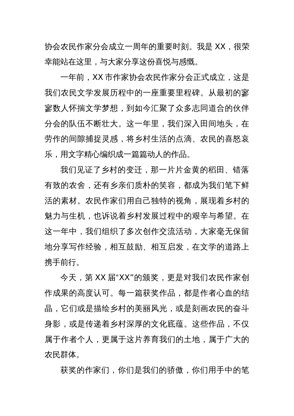 (4篇)文联主席在颁奖仪式、文联工作会议等主题讲话材料汇编_第2页