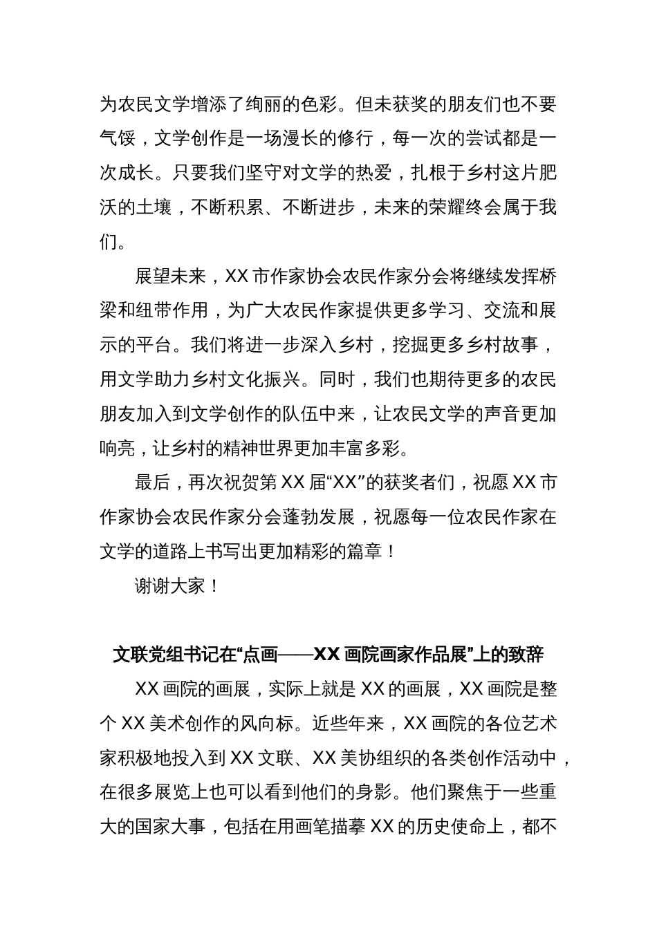 (4篇)文联主席在颁奖仪式、文联工作会议等主题讲话材料汇编_第3页