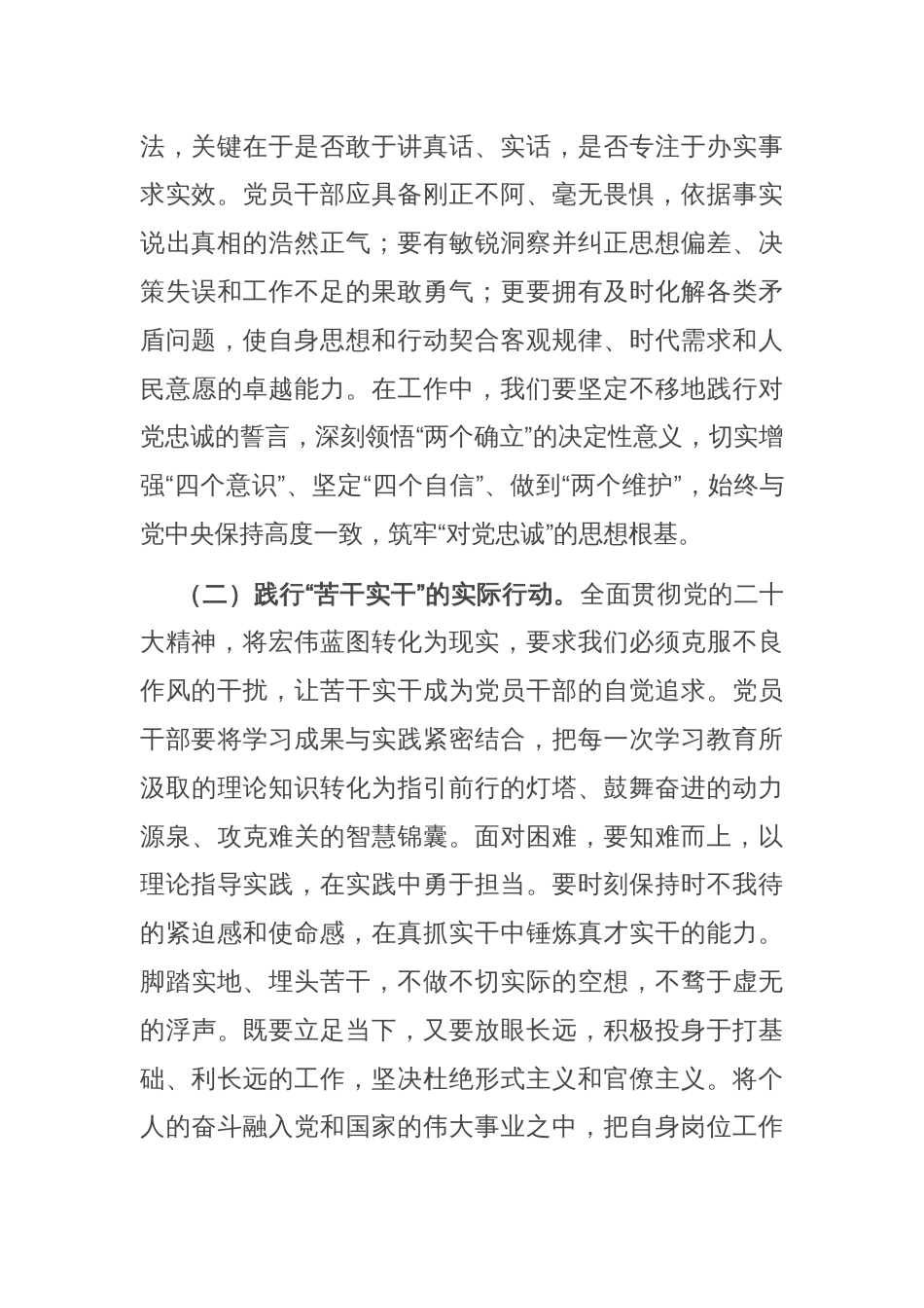 党的作风建设专题党课讲稿_第2页