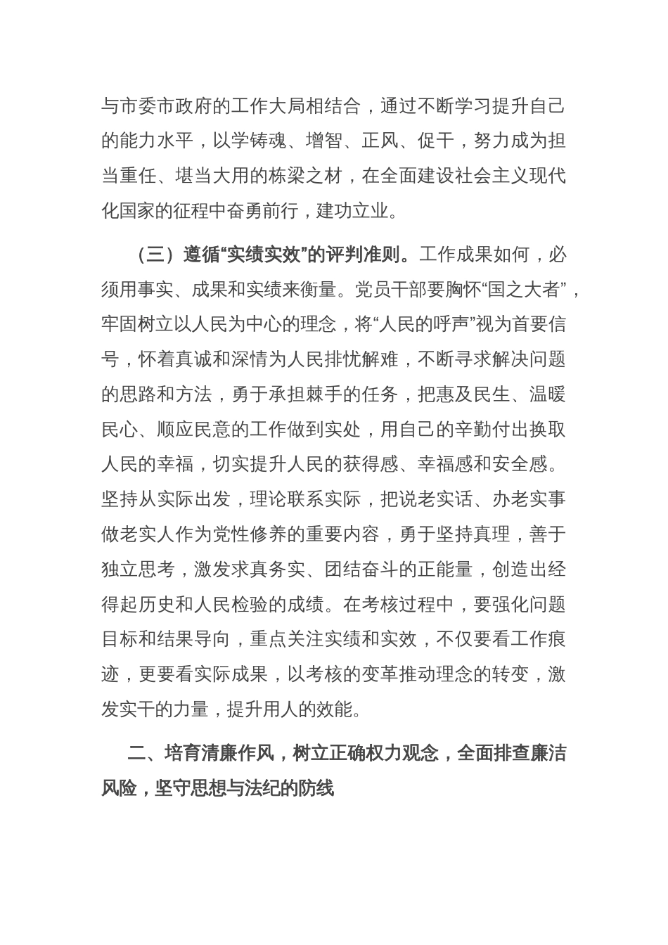 党的作风建设专题党课讲稿_第3页